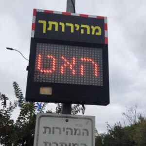 מדי מהירות