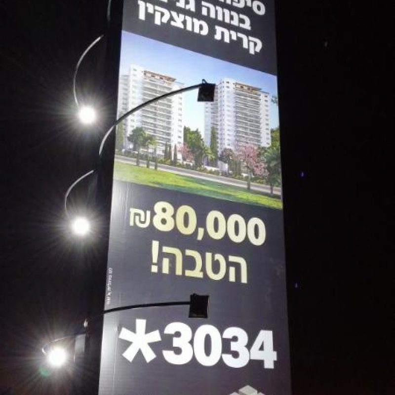 תאורת טוטם - SIDE 1